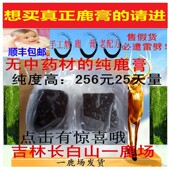 吉林梅花鹿女士滋补膏纯鹿膏鹿参膏鹿胎粉女性关爱姨妈月月舒 包邮