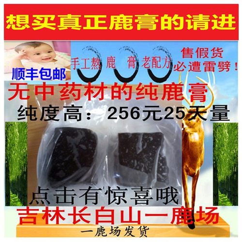 一鹿场女用纯鹿膏顺丰包邮