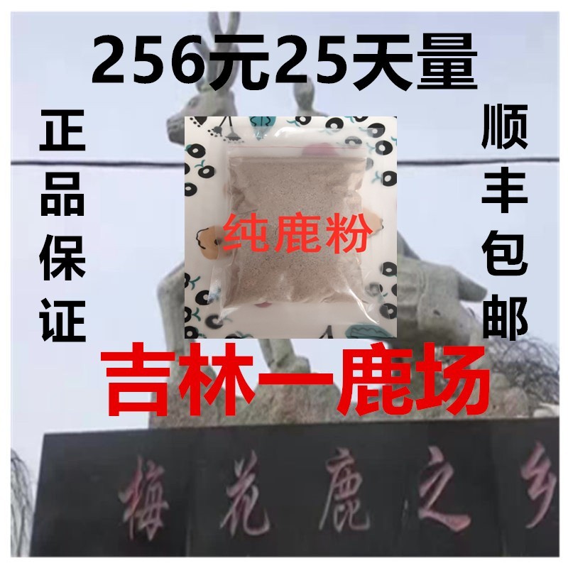 吉林梅花鹿女用纯鹿胎粉长白山女士滋补纯鹿胎粉膏参茸滋补品包邮