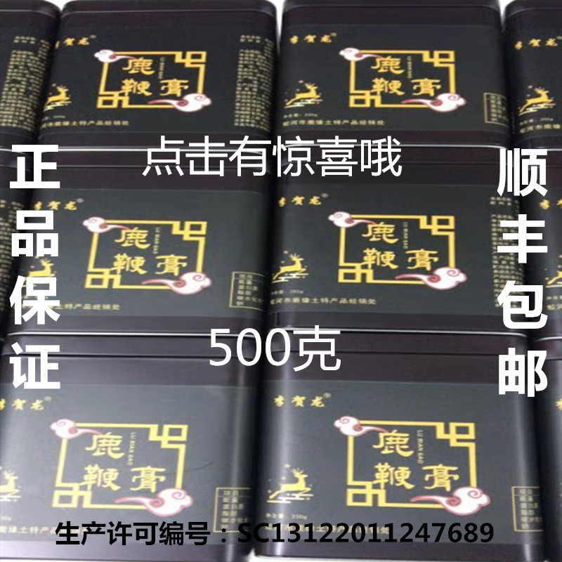 鹿鞭膏鹿鞭丸高純度成年男性男士滋補膏鹿鞭鹿茸參鹿胎膏鹿場包郵在類目 傳統滋補營養品, 鹿茸, 其它鹿類滋補品中 - 來自Buy2taobao.com提供專業的淘寶代購服務