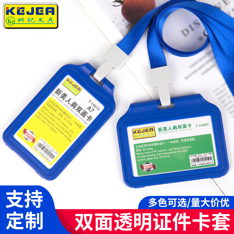 科记卡套大号双面透明美人肩A7