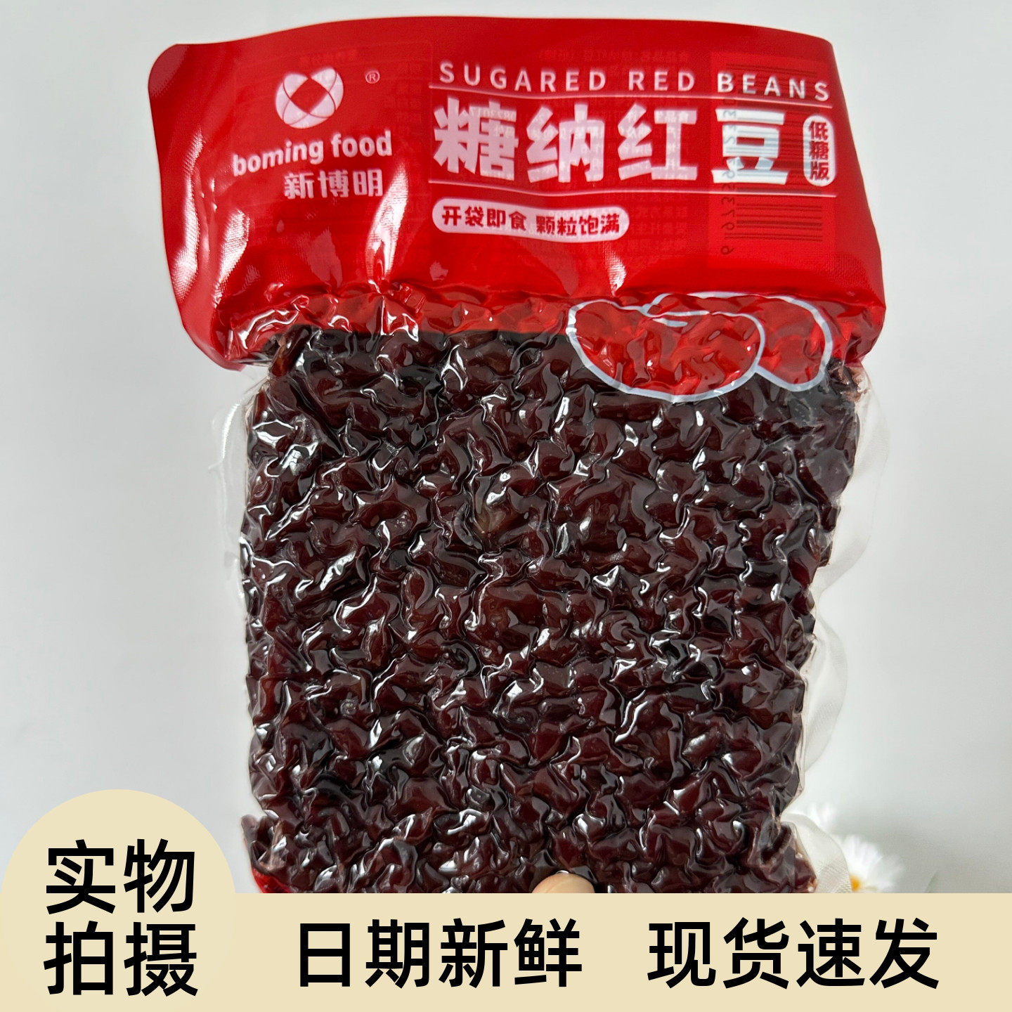 新博明低糖版糖纳红豆即食