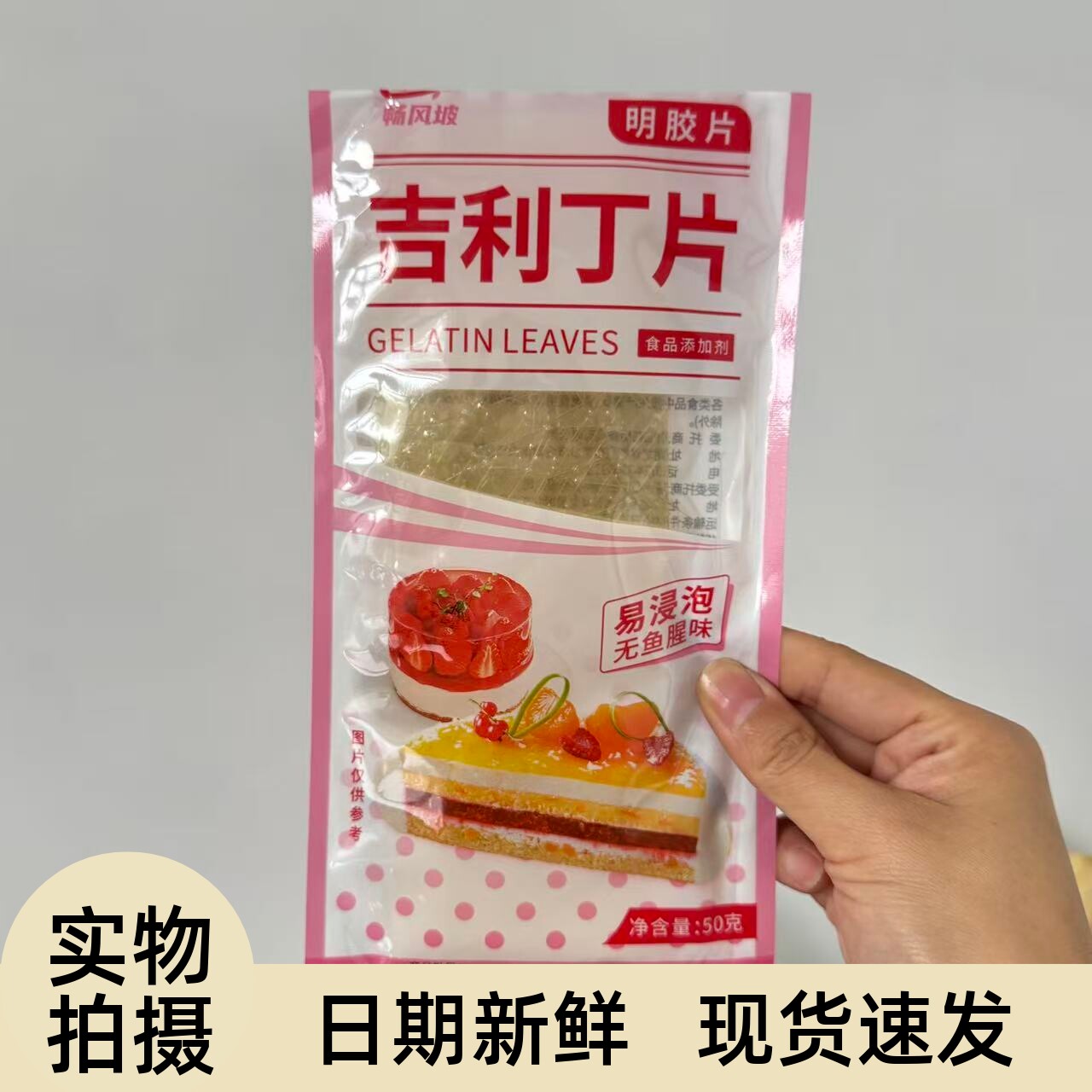 吉利丁片家用蛋糕烘焙材料明胶