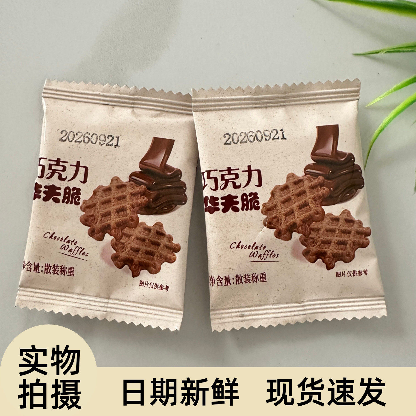 巧克力薄脆芝士华夫脆可可饼干