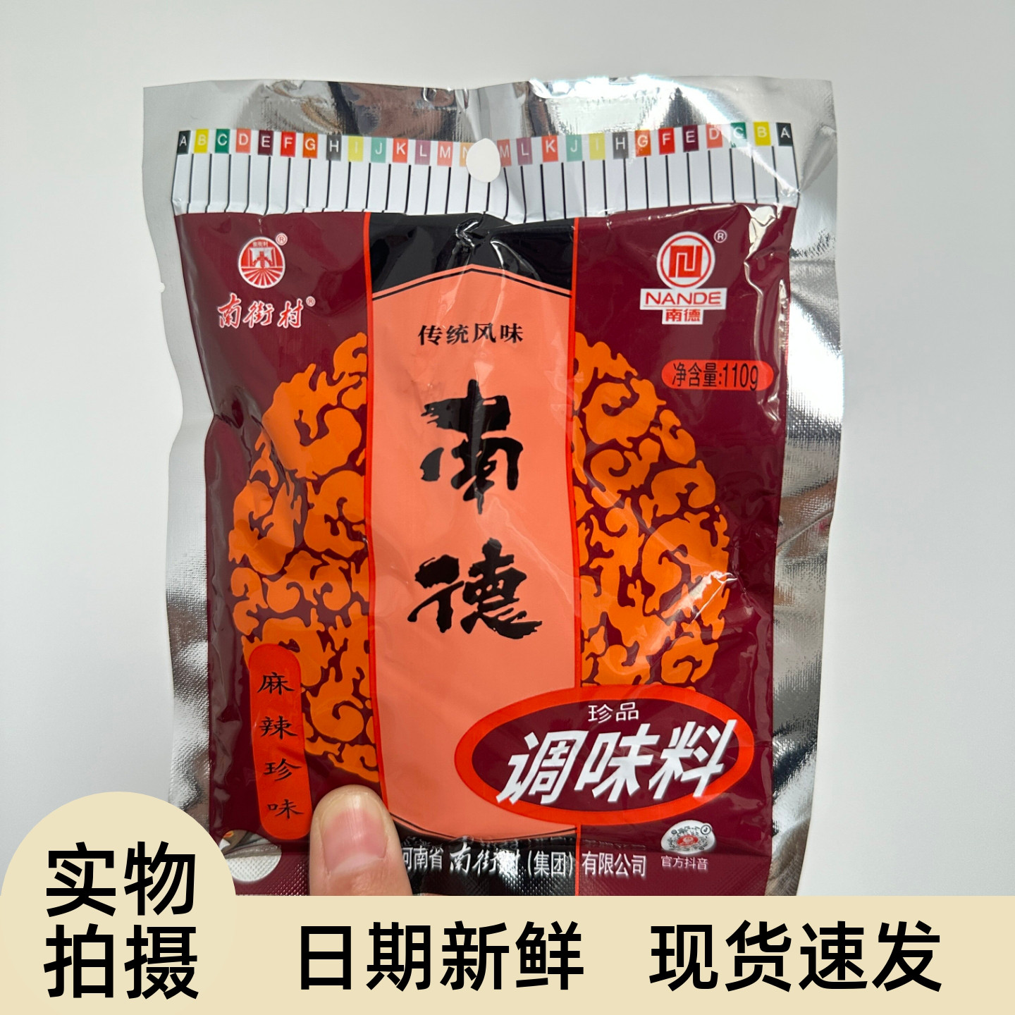 【严选】正品南德调味料120g400g750g麻辣鲜102g南街村炒菜调料河