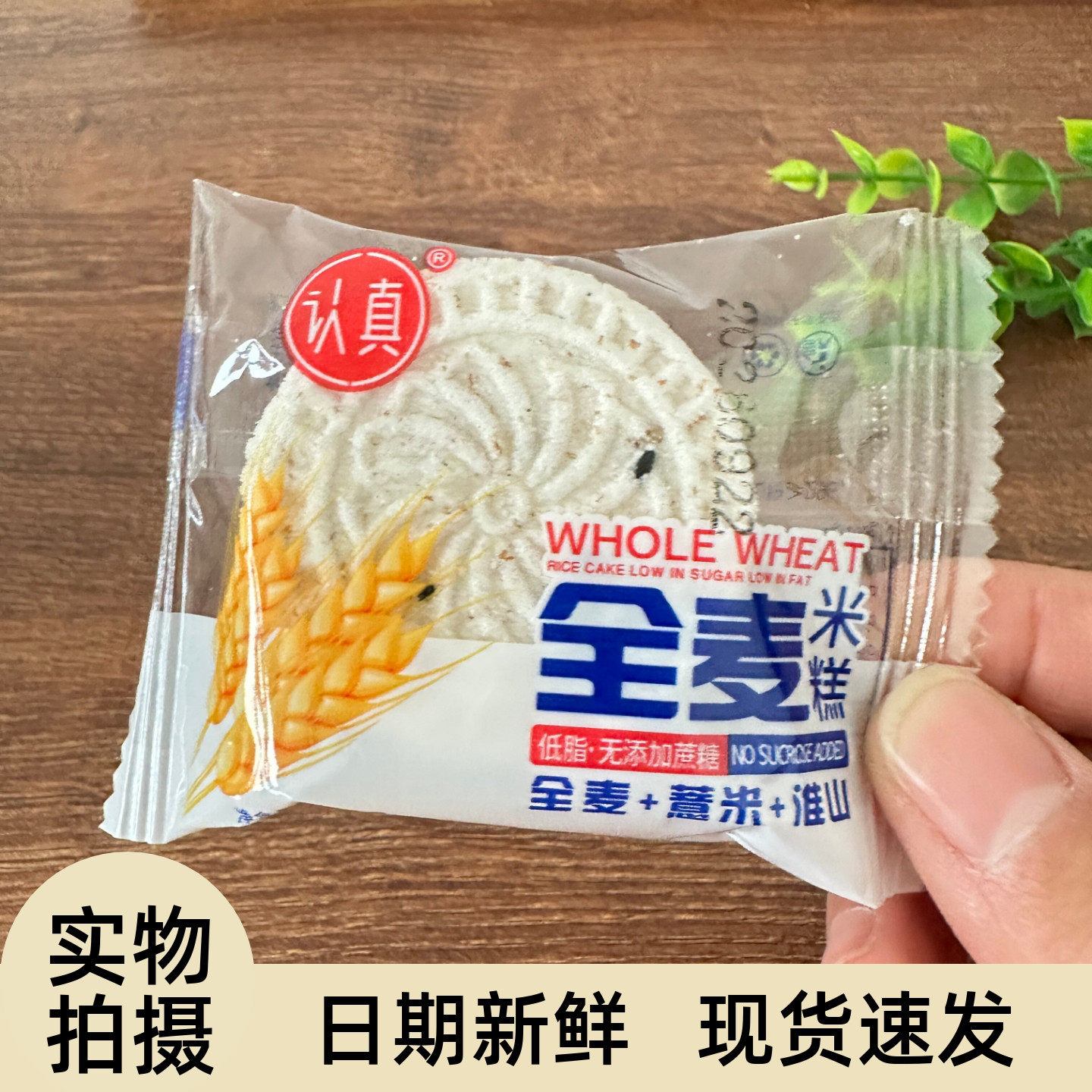 认真全麦米糕全麦淮山薏米糕