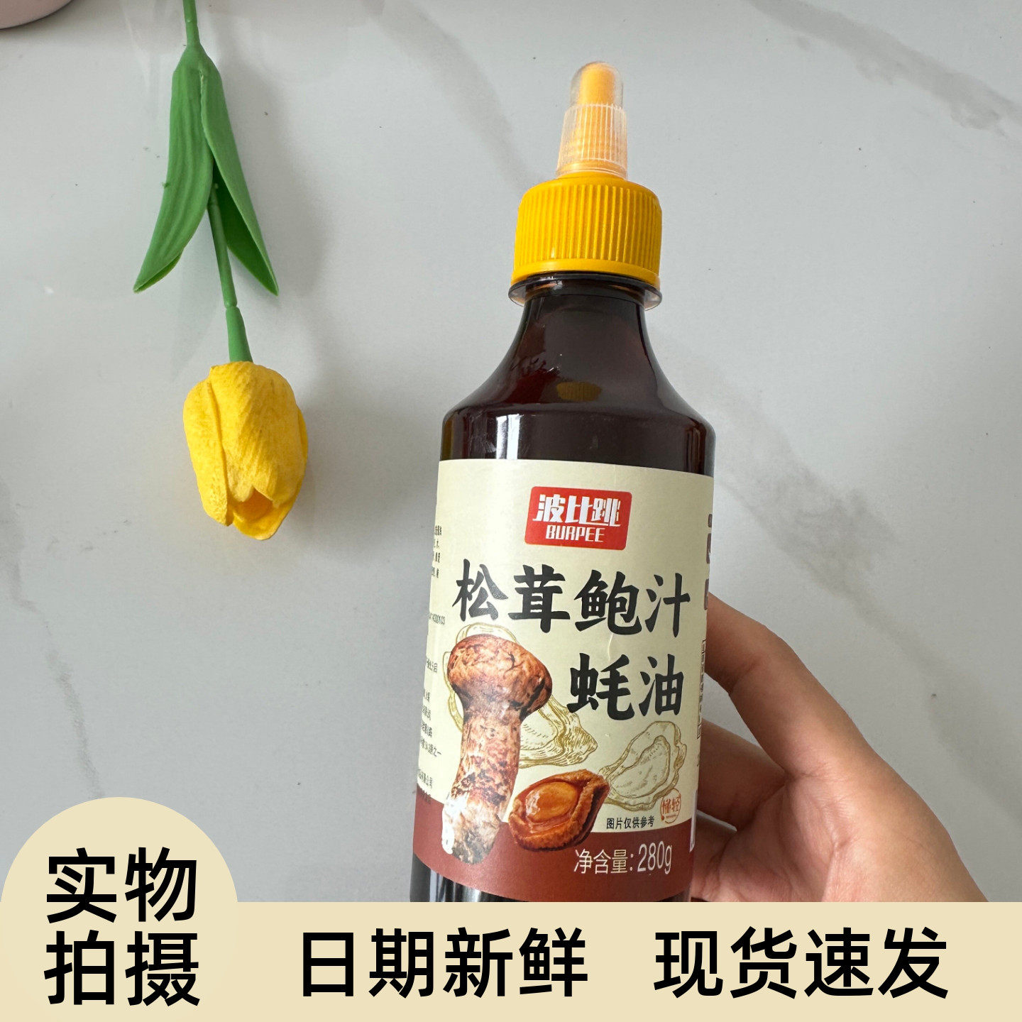松茸鲍汁蚝油调味料烧烤