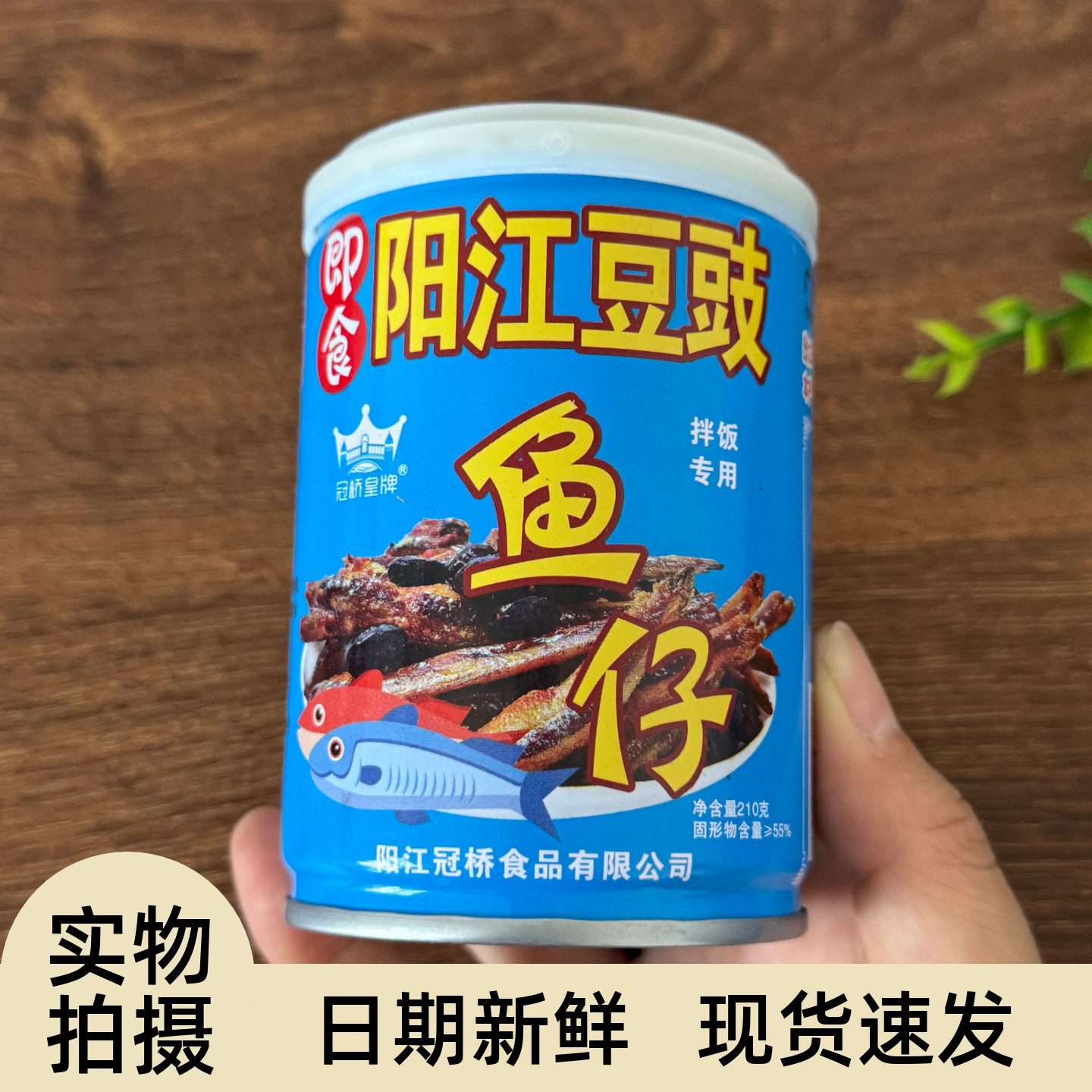 【严选】阳江豆豉广东拌饭鱼仔酱下饭菜正宗即食虾仔豆豉酱香辣开