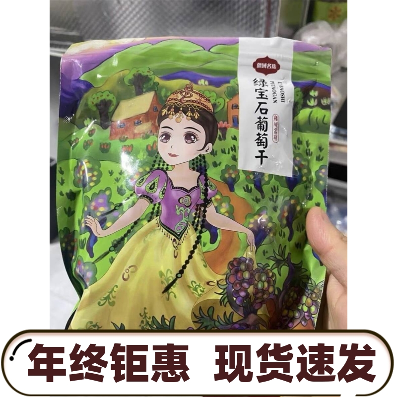 疆域名珠葡萄干新疆特级超大绿香妃王黑加仑烘培散装商用特产零食