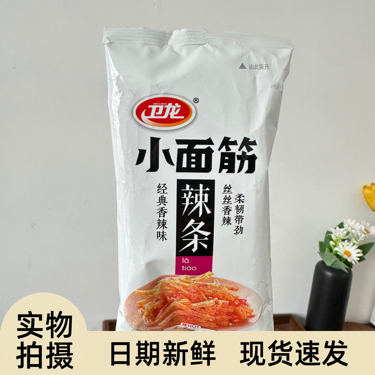 小面筋辣条香辣味非油炸
