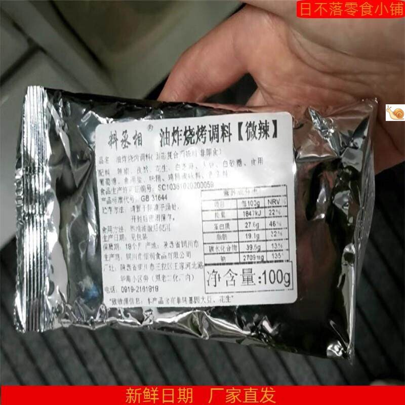 油炸串串刷料炸串刷料酱麻辣串烤面筋撒料烧烤孜然粉油炸