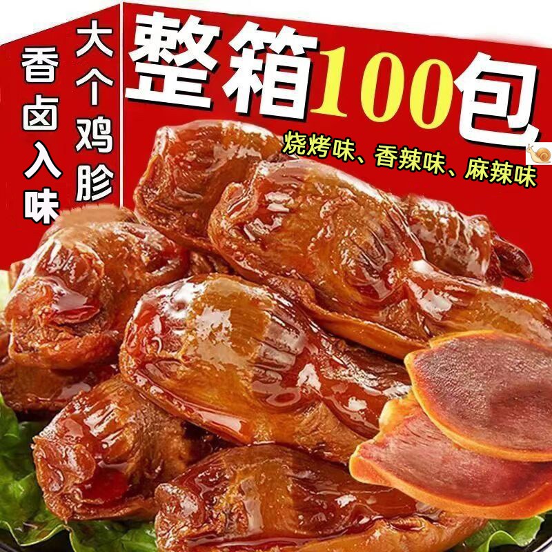 整个鸡胗开袋即食香辣麻辣鸡肫独立包装卤味小吃休闲熟食网红食品