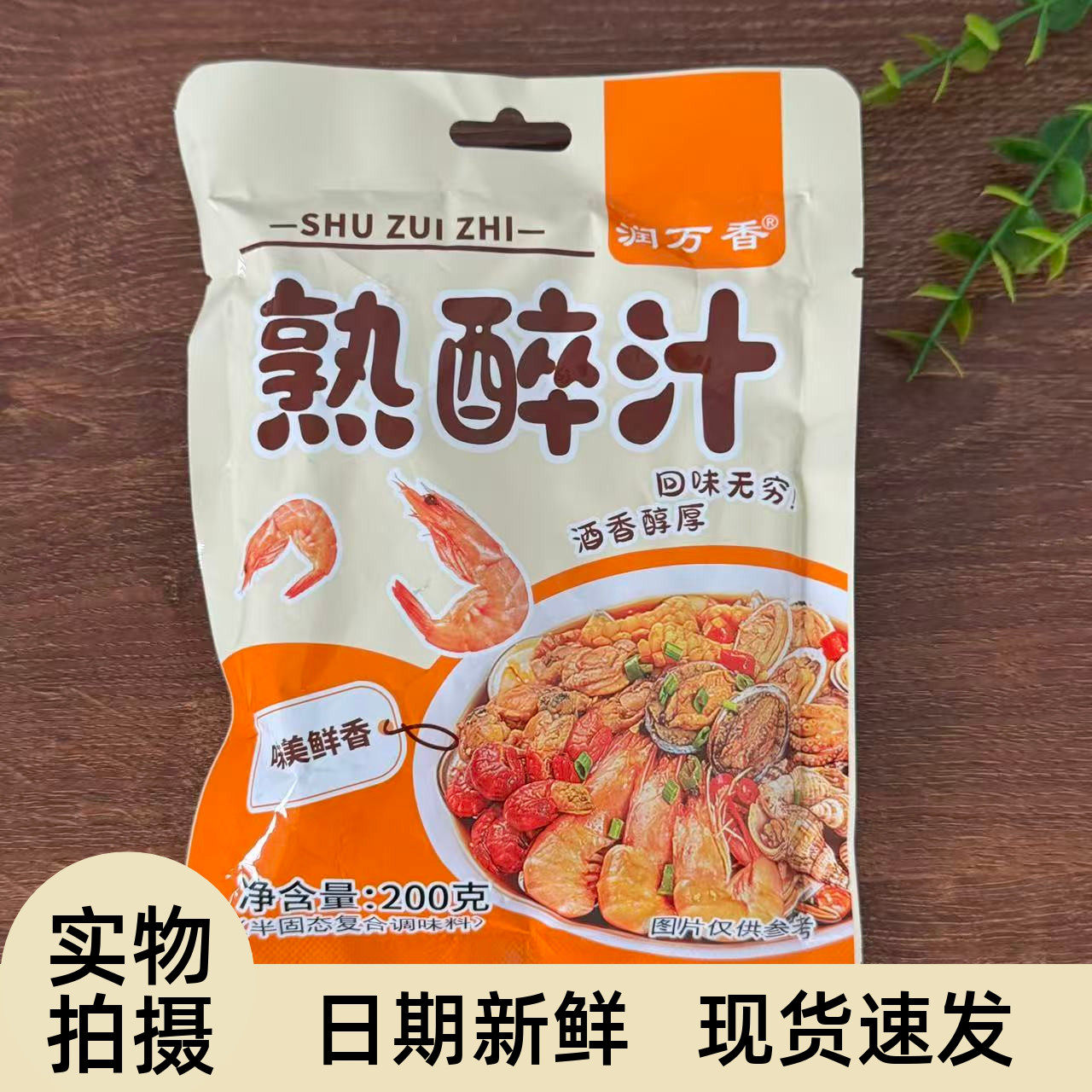 【严选】熟醉汁卤汁花雕酱料海鲜家用醉蟹调味汁调料冰镇小龙虾虾