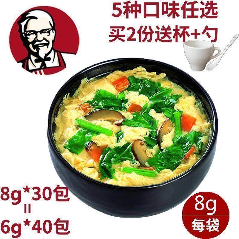 肯德基芙蓉鲜蔬汤 6g30包菠菜紫菜蛋花汤速食料冲泡即食蔬菜速溶