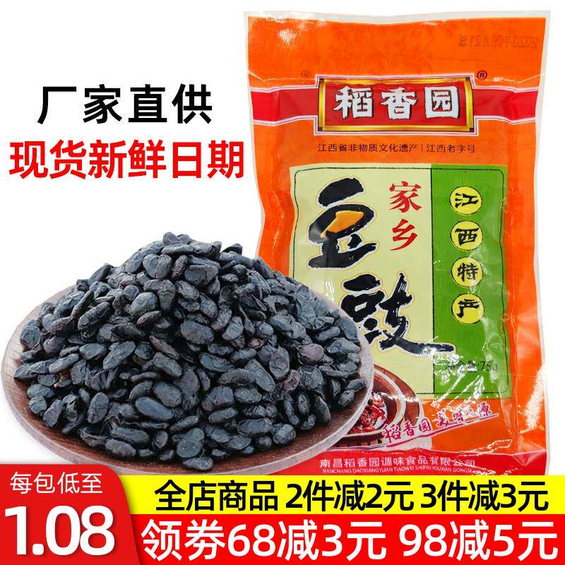 【热销】稻香园干豆豉家乡豆豉黑豆豉农家
