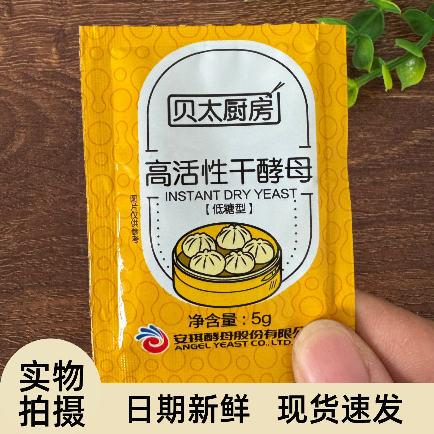 新日期【严选】正品安琪酵贝太厨房酵母粉家用馒头发面高活性低糖