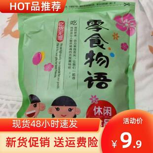 -促销新货零食物语海盐瓜子500g大颗粒椒盐咸味葵花籽炒货追剧耐