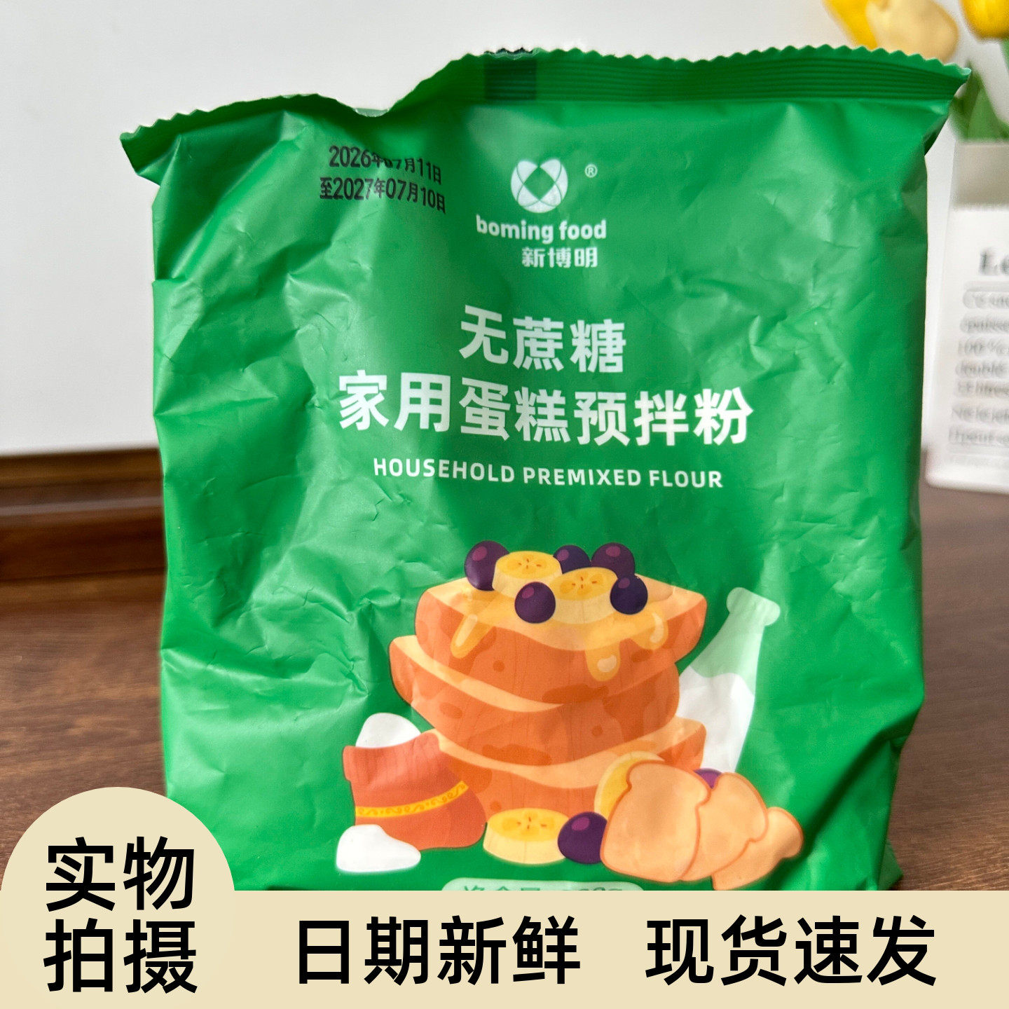 新博明无蔗糖家用蛋糕粉300g