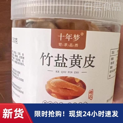 【优选】竹盐黄皮干鸡心黄皮果新鲜竹蜂盐无核甘无草