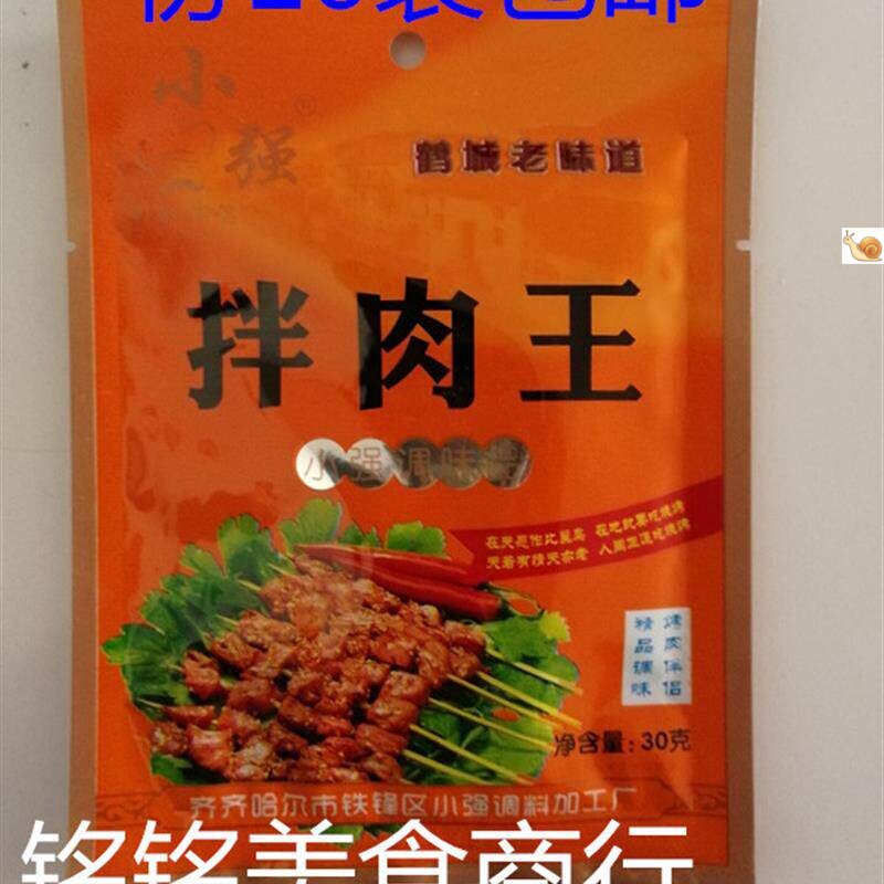 10袋包邮正宗齐齐哈尔小强拌肉王拌肉料30g东北烧烤腌肉韩式