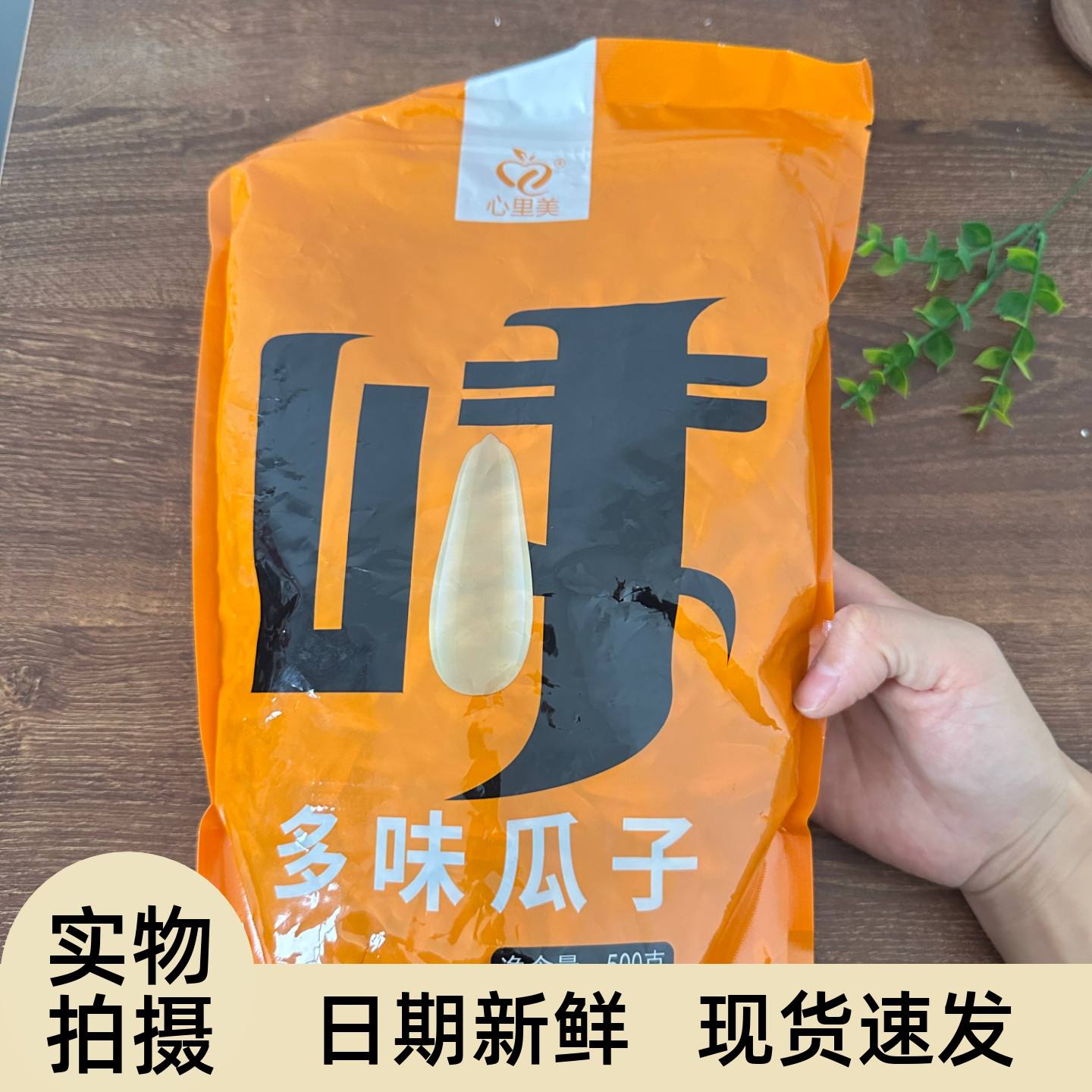 【严选】多味瓜子古法打手瓜子脱皮白瓜子仁香酥脆皮薄易磕休闲解