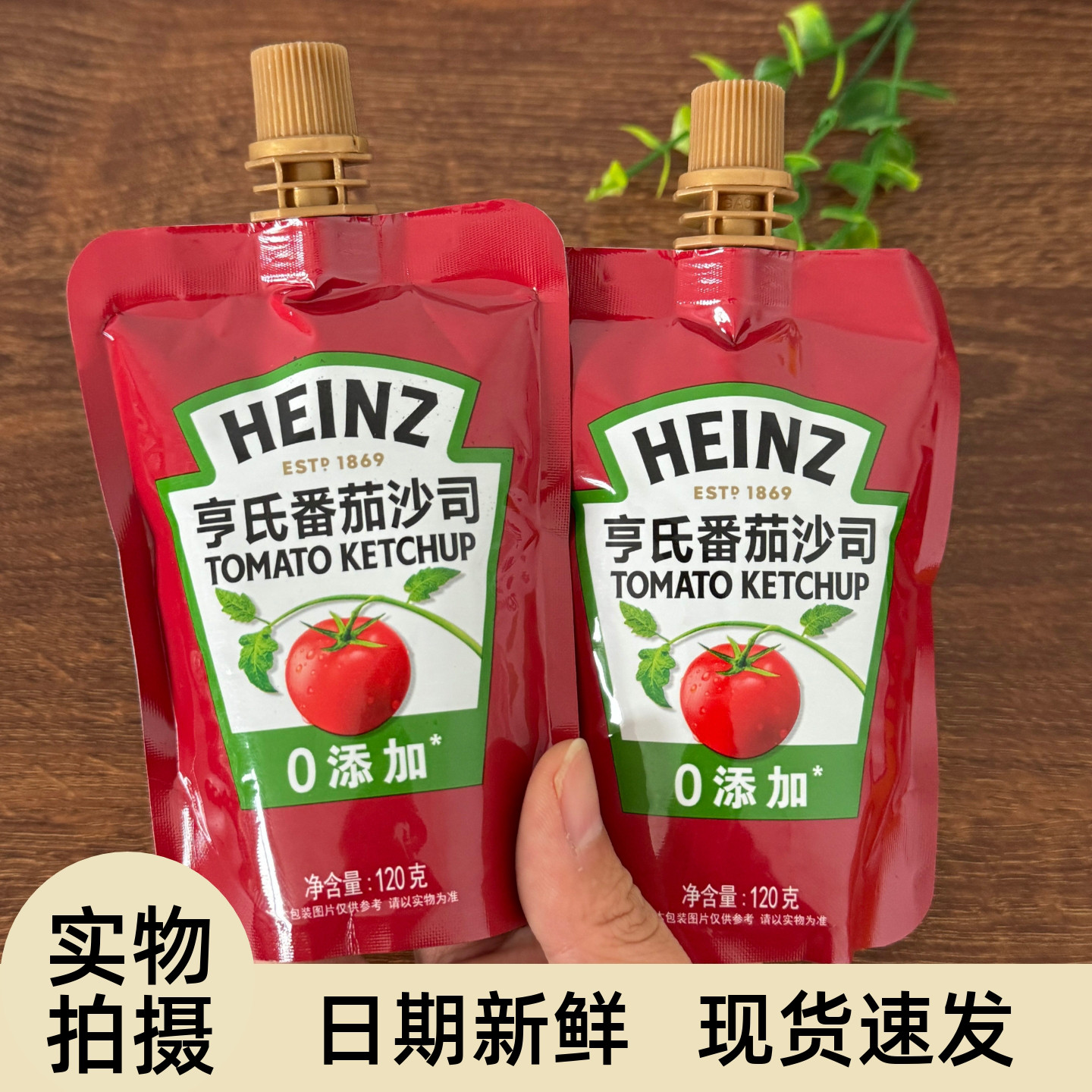 【严选】亨氏番茄沙司240g挤压袋装瓶装番茄酱汉堡薯条蔬菜沙拉小