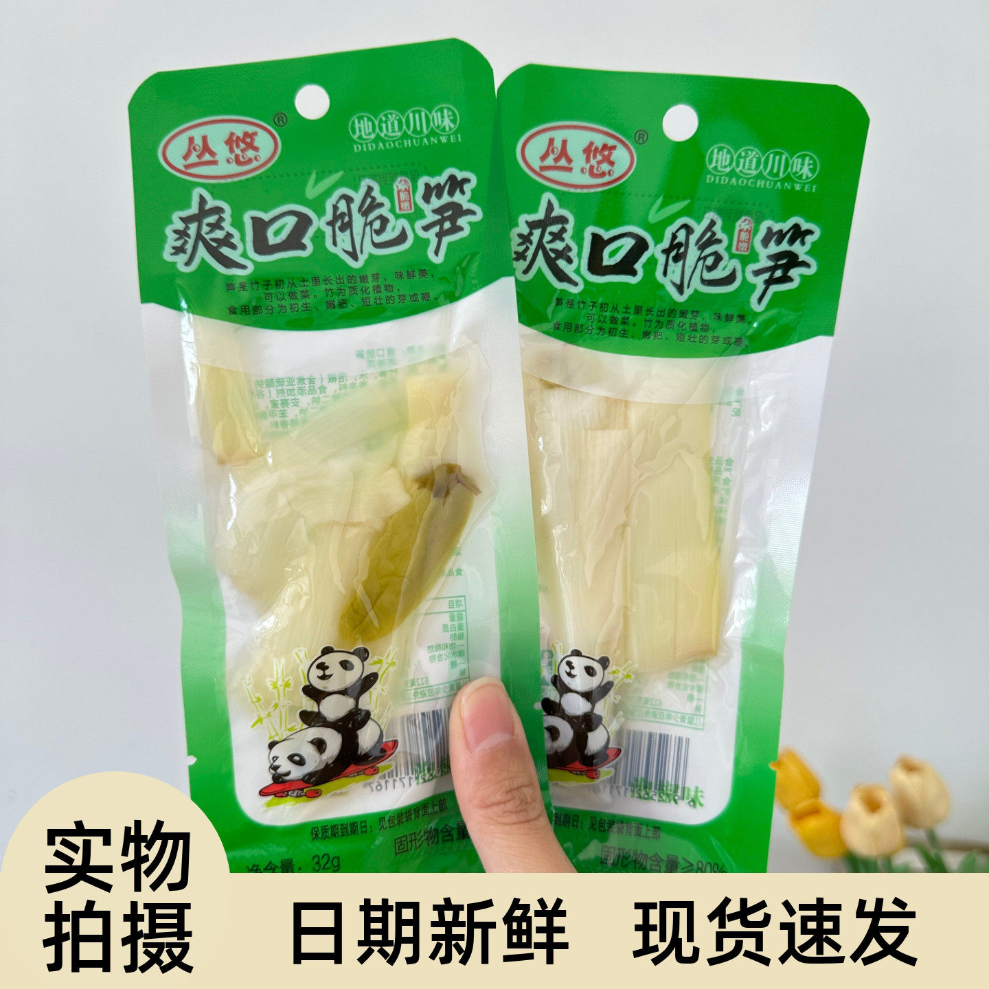 丛悠爽口脆笋泡椒味竹笋开袋