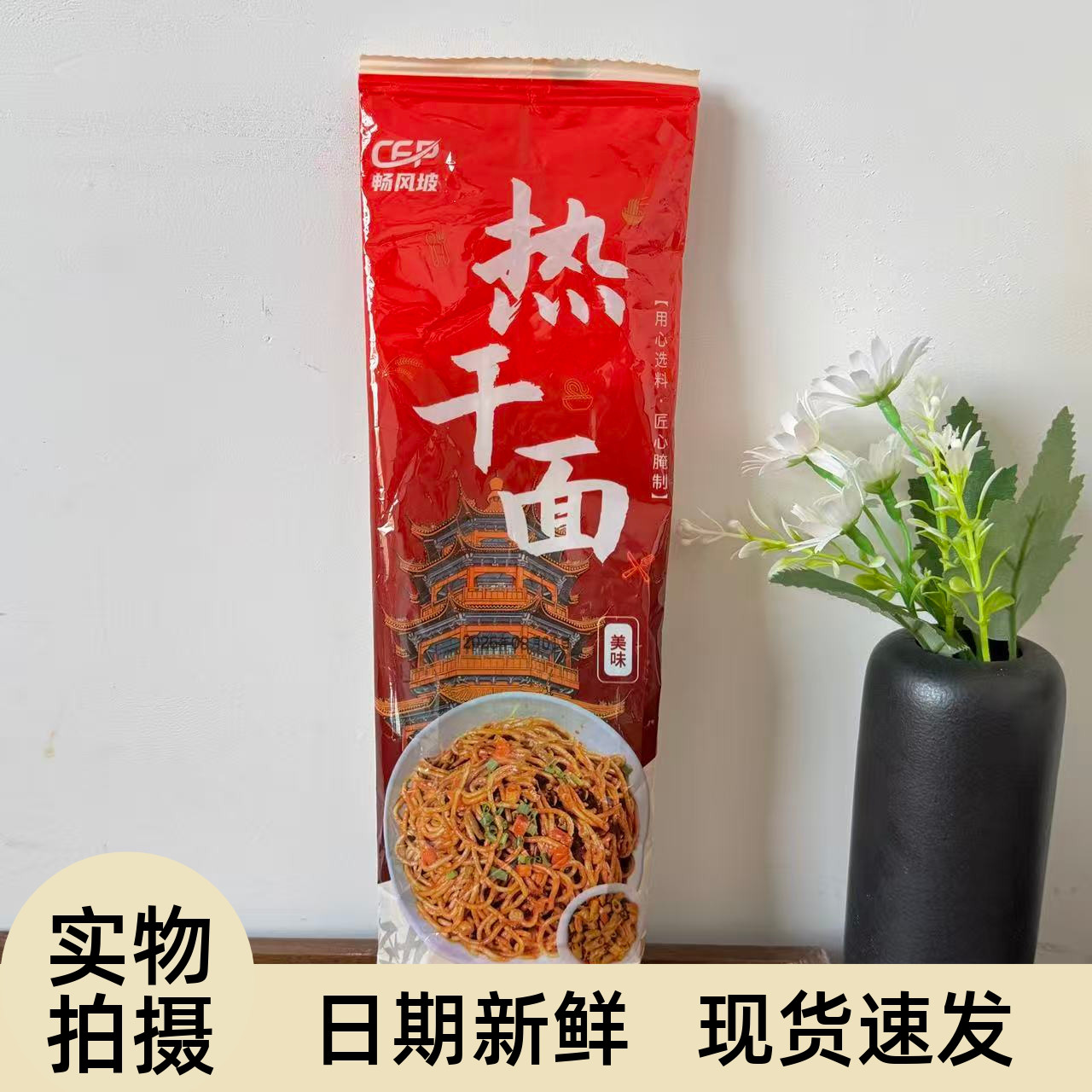 武汉热干面碱面条拌面方便速食