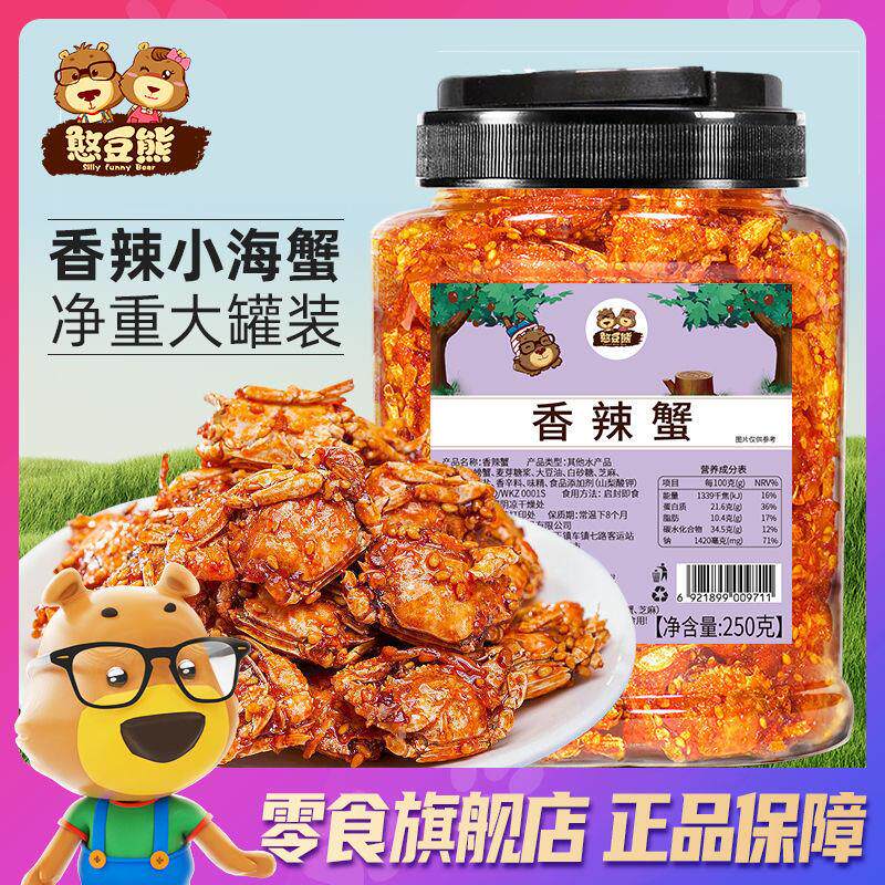 憨豆熊香辣小海蟹250g罐装即食小螃蟹特产小吃解馋小海鲜海味零