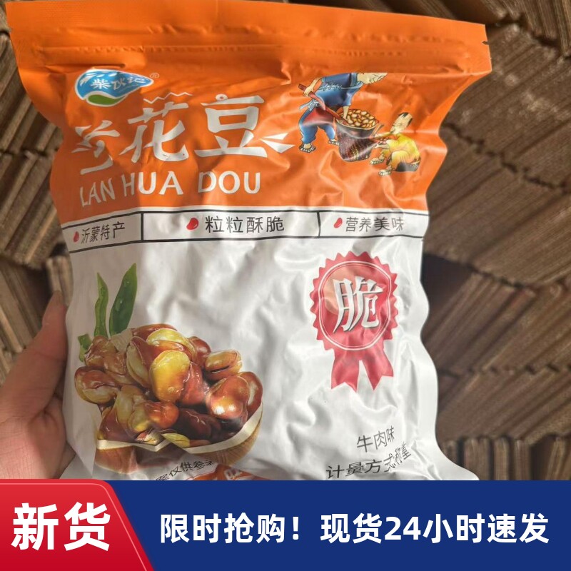 柴伙记兰花豆柴火记酥脆兰花豆香酥蚕豆牛肉味香辣味下酒菜零食