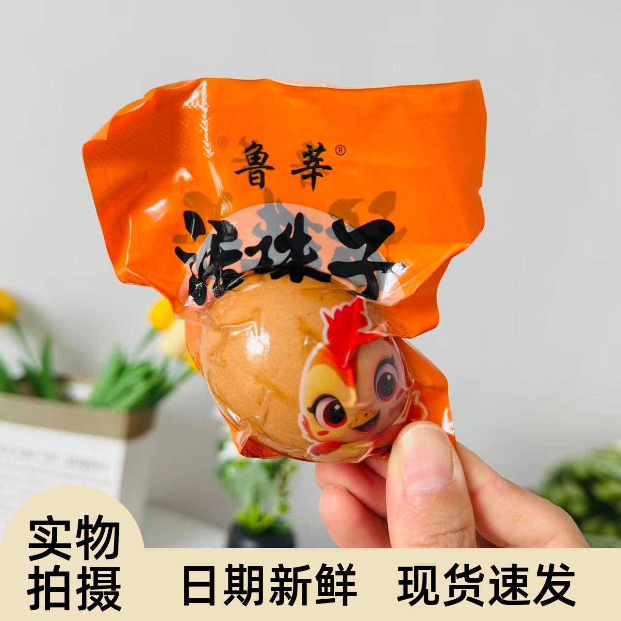 【严选】新鲜活珠子鸡蛋13天五香香辣熟鸡胚蛋钢化蛋非毛蛋凤凰蛋