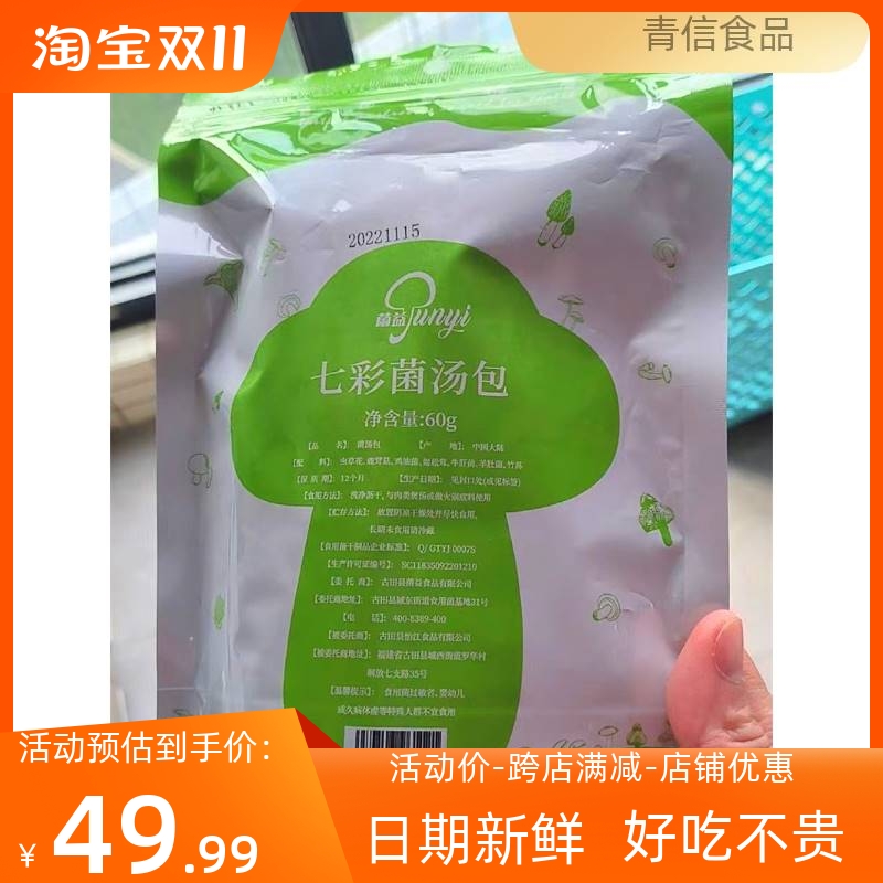 菌益七彩菌汤包云南特产食用菌菇汤包营养煲汤炖汤材料干货羊肚菌