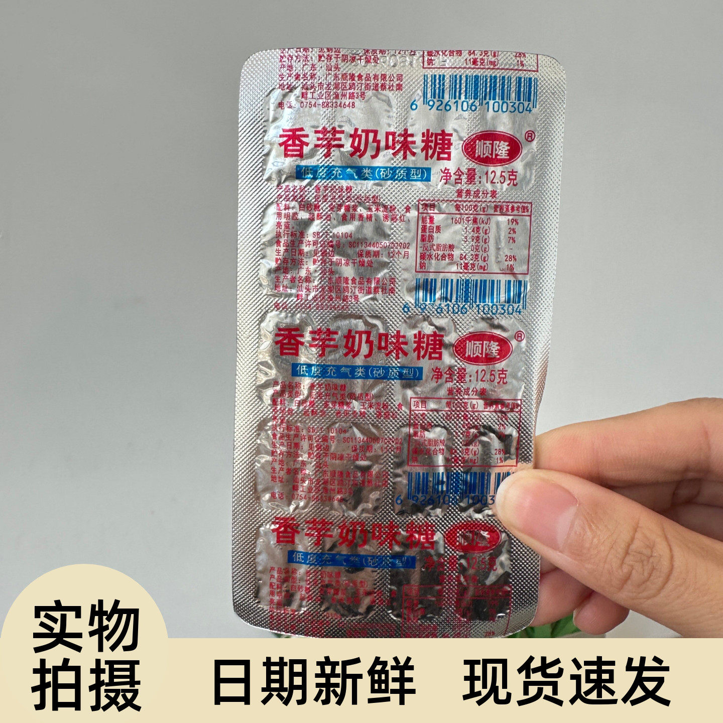 顺隆香芋糖奶味糖夹心糖