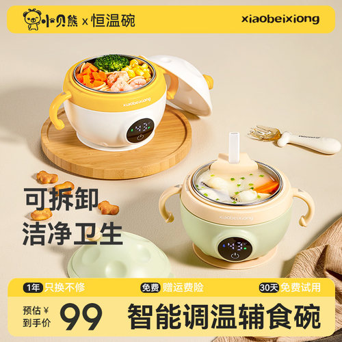 小贝熊宝宝恒温副食品碗充电式不锈钢婴幼儿童智能保温加热碗免注