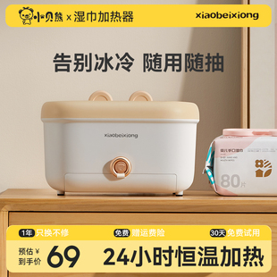 小貝熊嬰兒濕巾加熱器家用便攜式 電熱暖濕紙巾機盒消毒恒溫保濕