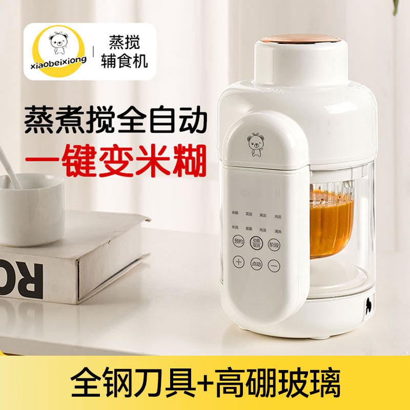 小贝熊蒸煮一体辅食机打米糊婴儿专用料理机宝宝多功能小型全自动