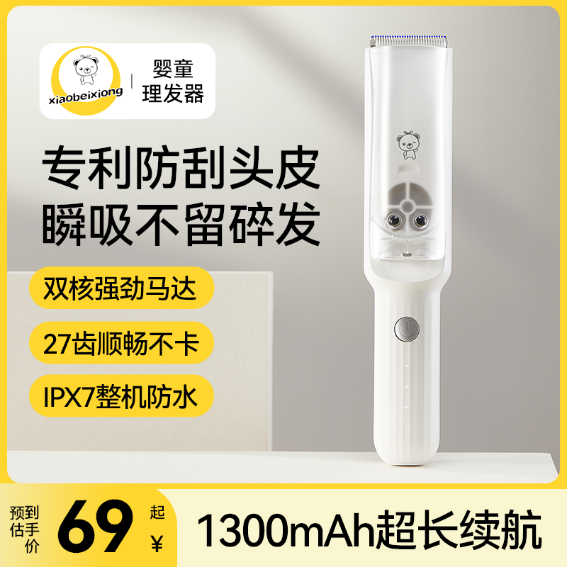 小贝熊婴儿理发器静音自动吸发宝宝剃头发新生儿童电推子剃发器超