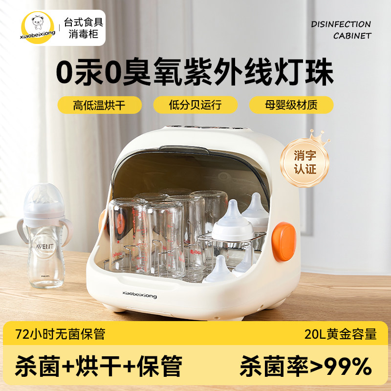 小贝熊婴儿奶瓶消毒器烘干消毒柜家用紫外线消毒锅宝宝专用保管箱