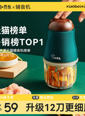小贝熊辅食机婴儿宝宝辅食工具套装料理机研磨打泥神器多功能
