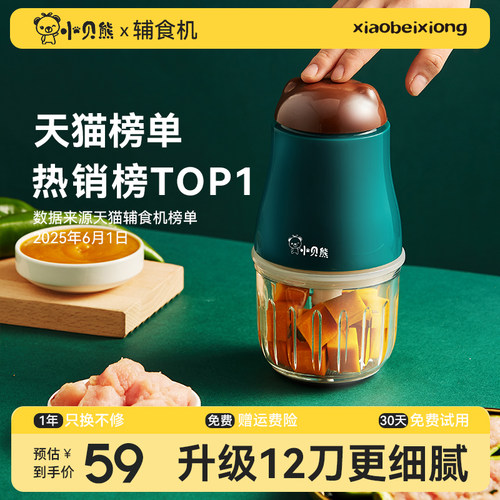 辅食机升级6刀更细腻