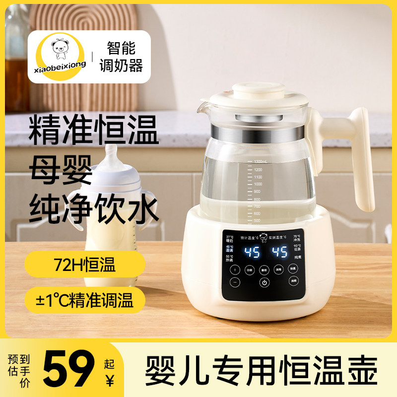 小贝熊恒温水壶婴儿冲泡奶粉专用调奶器智能奶瓶消毒暖奶养生壶
