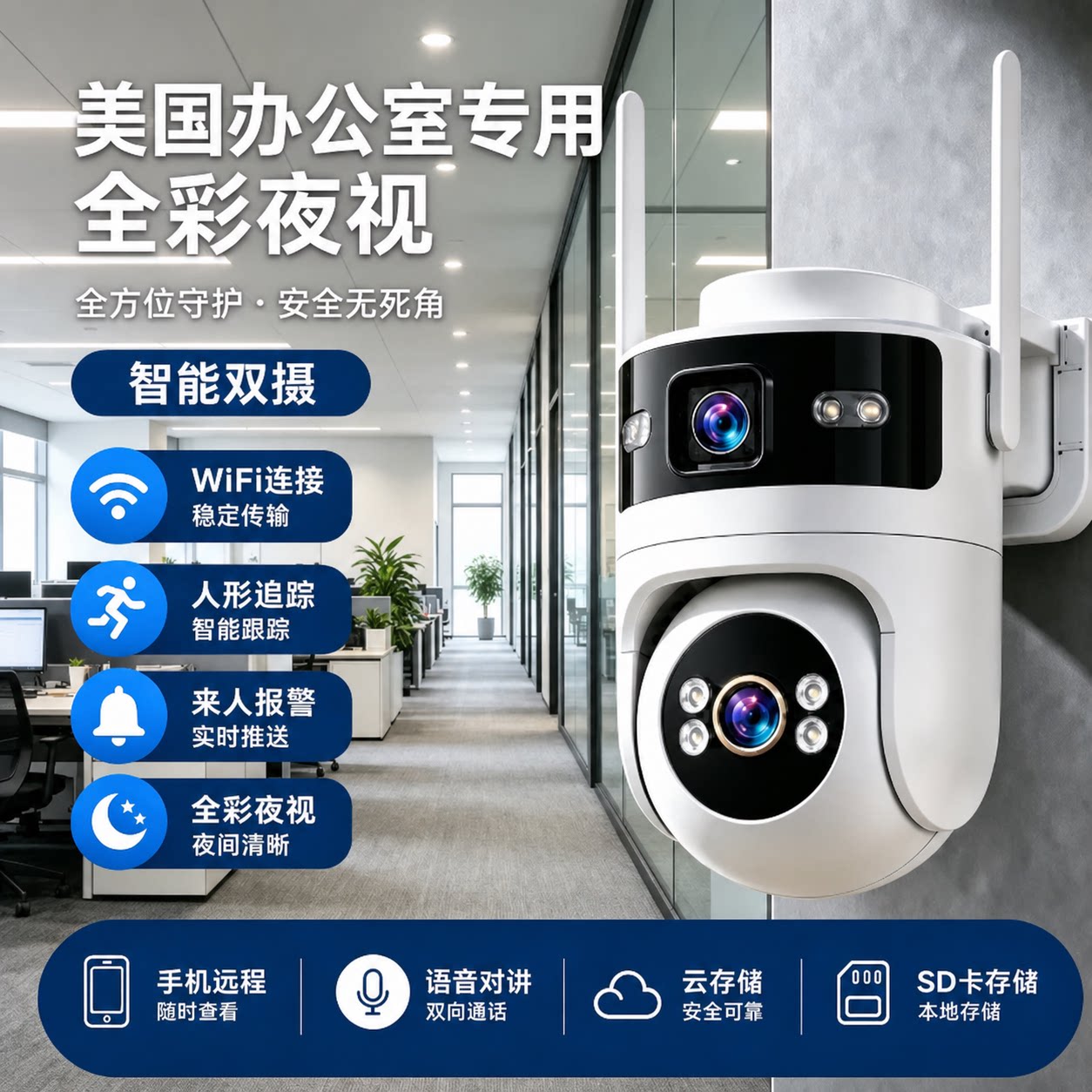 美国办公室专用海外版监控摄像头户外超高清全彩夜视家用手机远程
