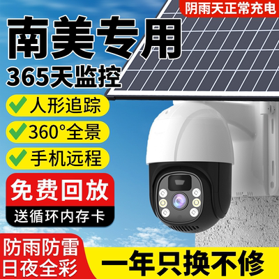 南美专用太阳能双镜头监控
