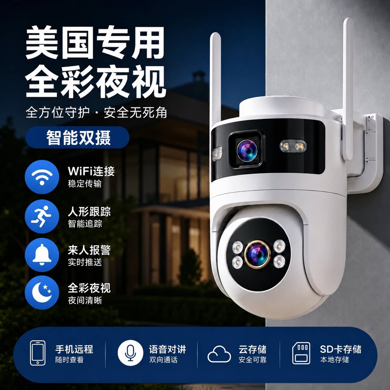 美国专用海外版监控摄像头户外防水超高清全彩夜视家用手机远程用