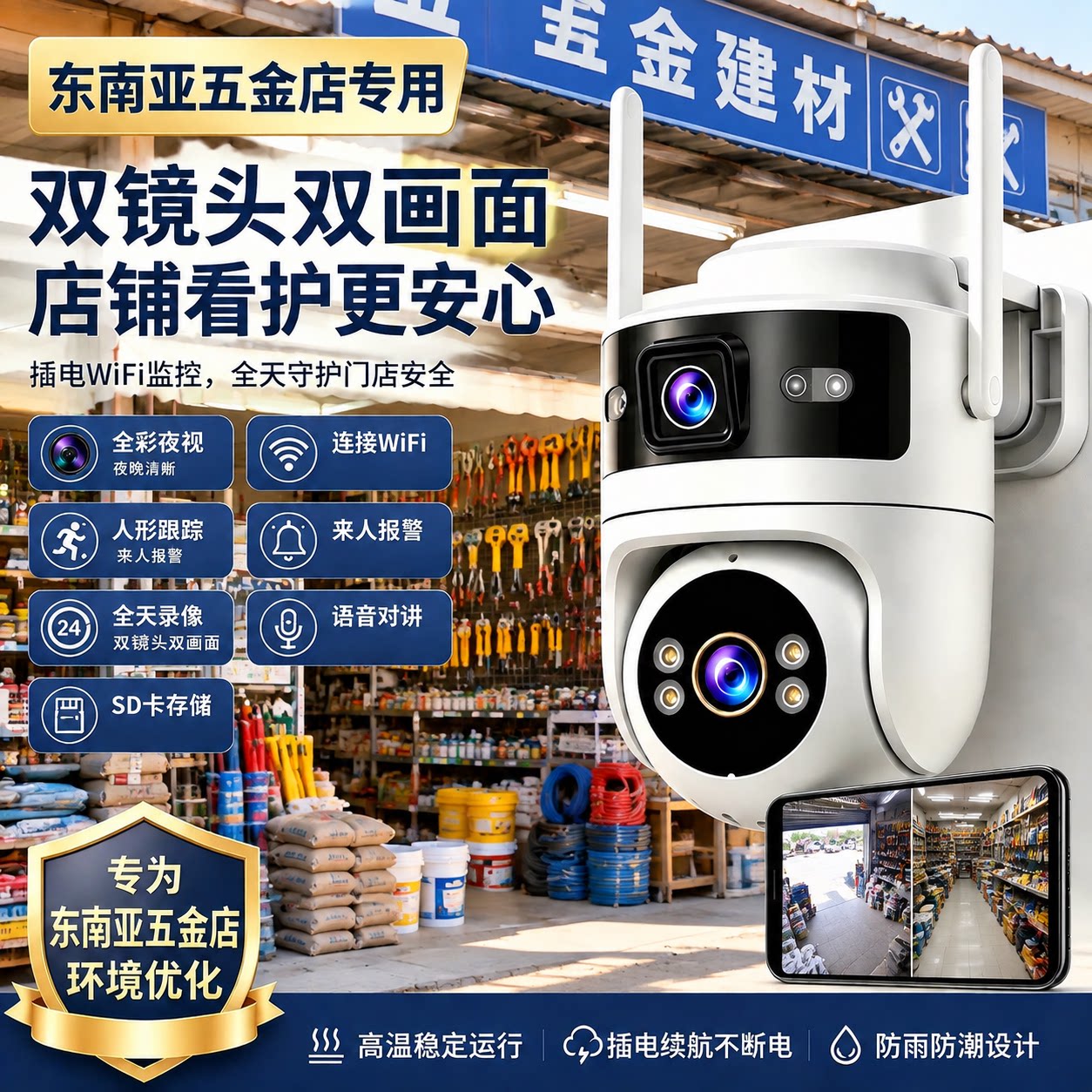东南亚五金店专用高清夜视无线wifi手机远程监控器家用探头国外用