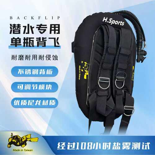 台湾H.sports潜水水肺潜水背飞BCD浮力控制器