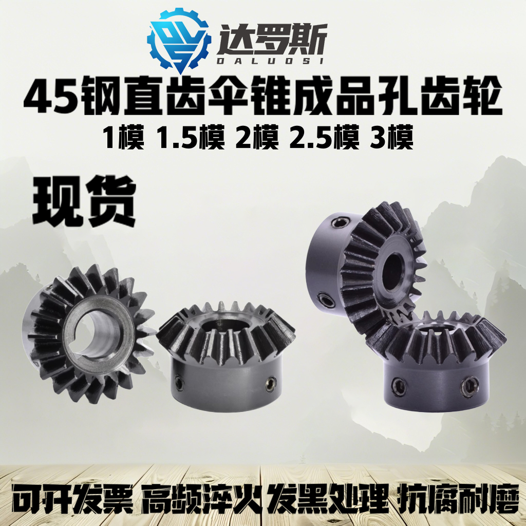 伞齿轮90度组合传动锥齿轮