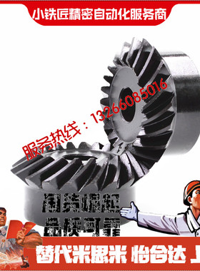 弧齿锥齿轮 VNY31 41-1.0 1.5-2020 3030 2040 4020 1836 3618