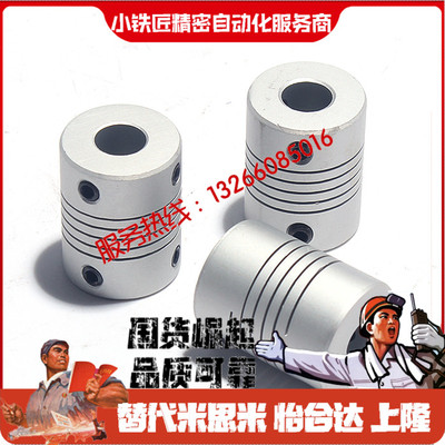 D联轴器CPNA-D16D18D19D25.4