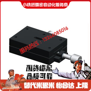 手动位移台E-EIK0102-40604090